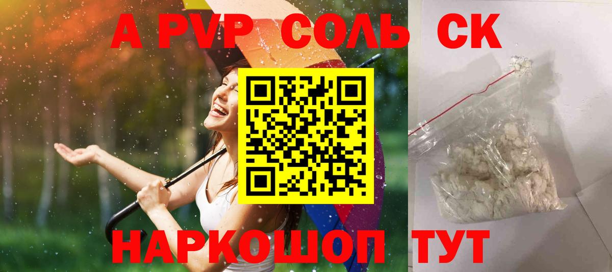 A-PVP VHQ Аксай
