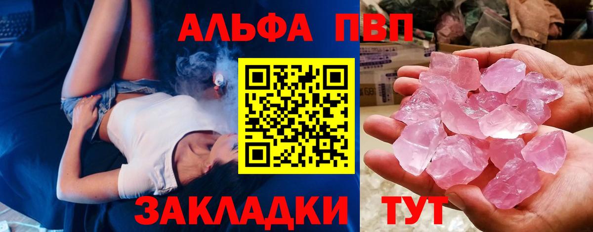 Альфа ПВП Crystall Аксай