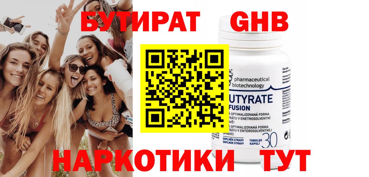 БУТИРАТ  Бутират GHB  Вход с VPN  Аксай 