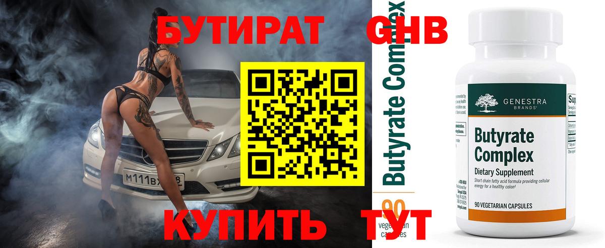 Бутират 1.4BDO Аксай