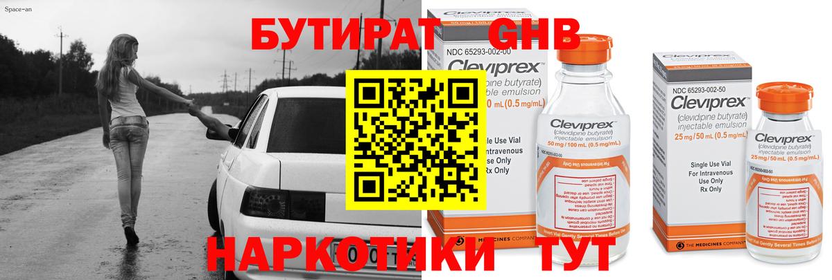 Бутират оксана  Аксай 