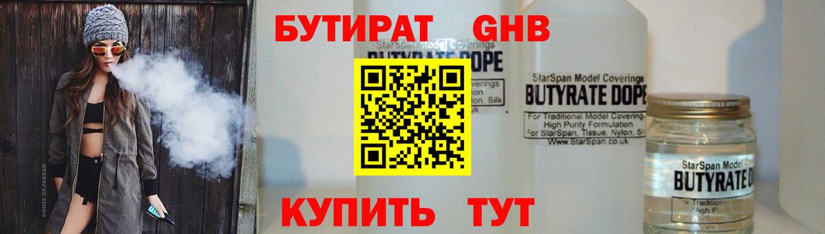 БУТИРАТ BDO Аксай