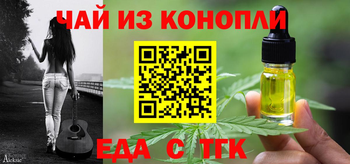 Еда ТГК конопля  Вход с VPN  Аксай 