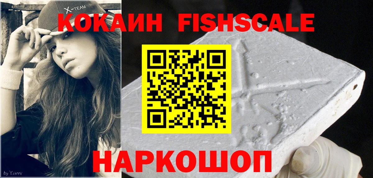Кокаин Fish Scale Аксай