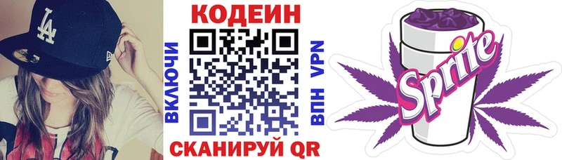 Кодеин Purple Drank  Аксай 
