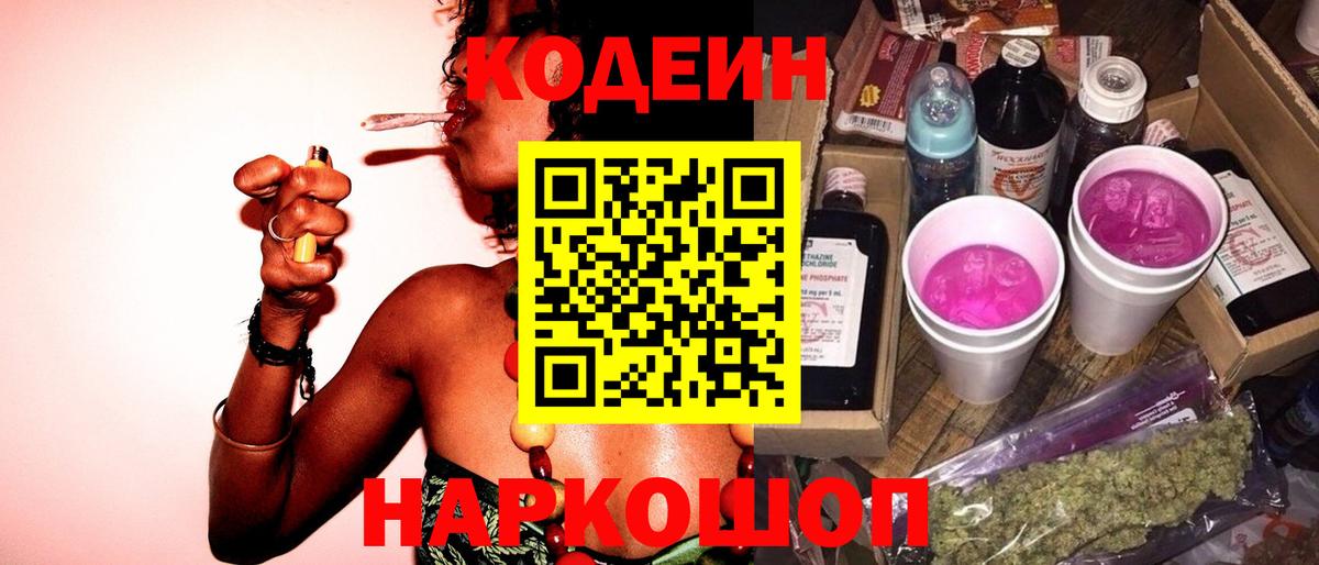 Кодеин Purple Drank  Кодеин напиток Lean (лин)  Аксай  Вход с VPN 