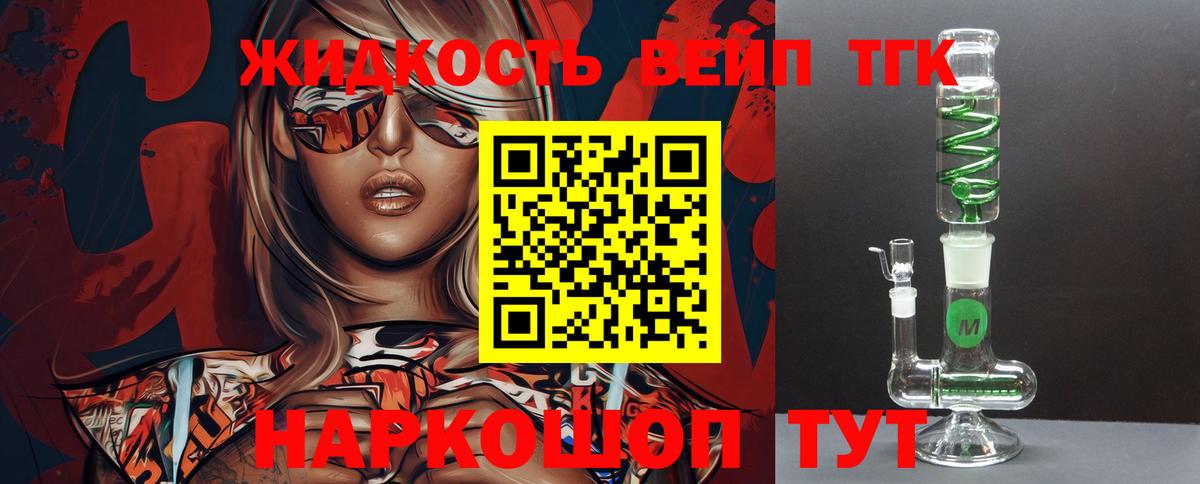 купить  цена  ТГК концентрат  Аксай  ТГК вейп с тгк 